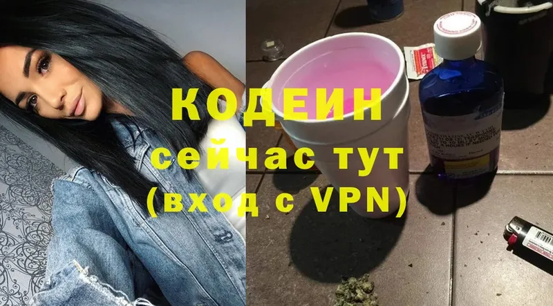 Кодеин Purple Drank  Новоульяновск 